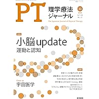 理学療法ジャーナル 2024年 3月号 骨盤底機能障害と運動器障害の